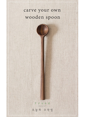 [3차 입고] Carve your own wooden spoon