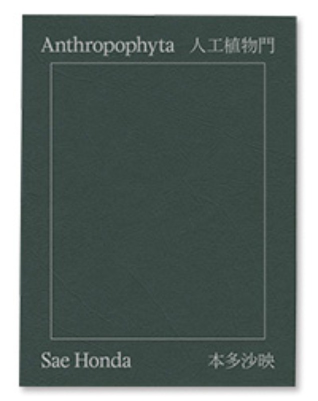 [on reading] Anthropophyta · 혼다 사에이