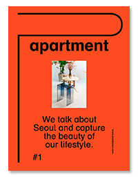 [3차 입고] POST SEOUL apartment #1