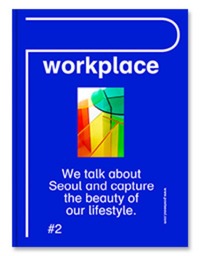 [4차 입고] 포스트서울 POST SEOUL workplace #2