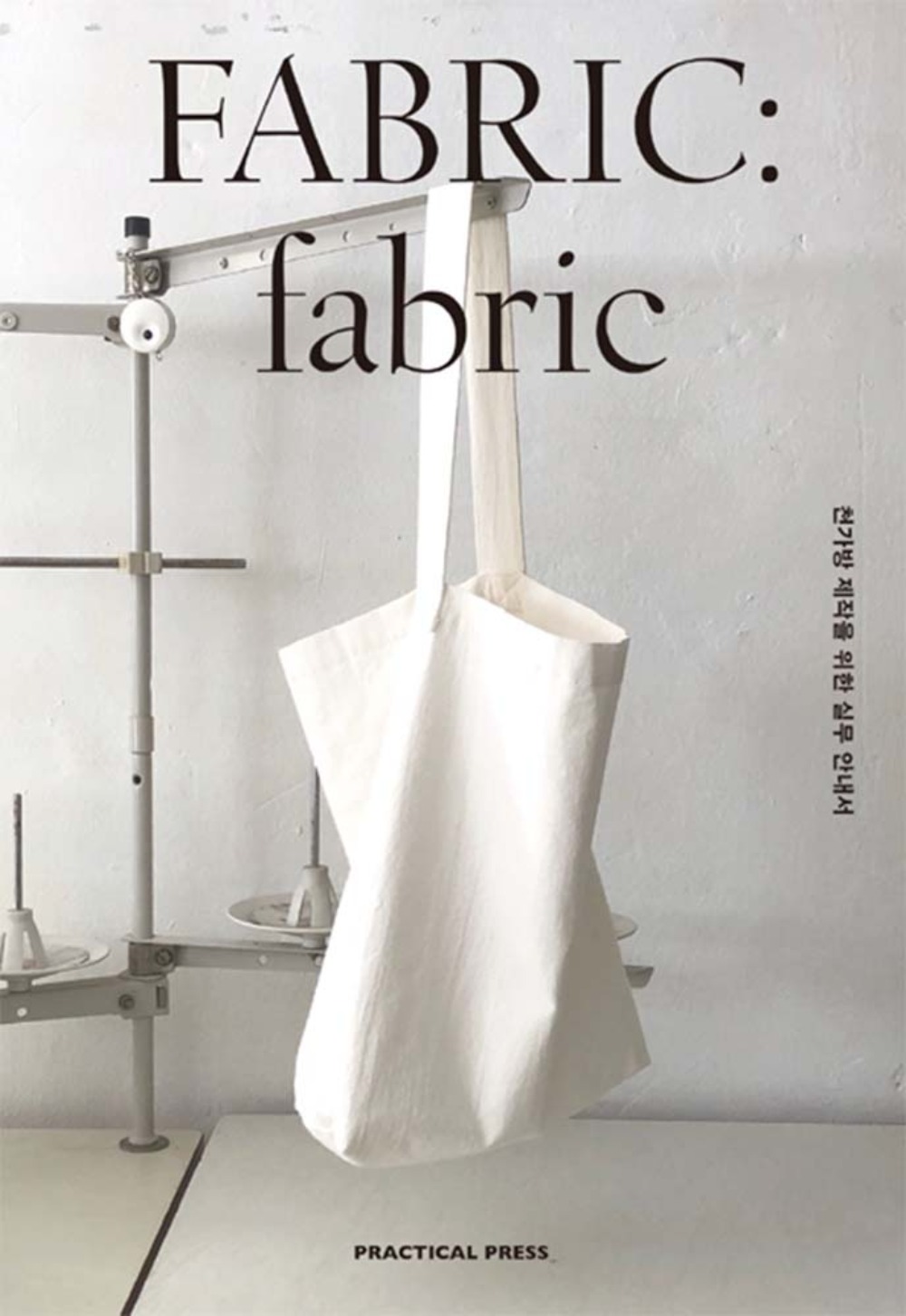 [31차 입고] FABRIC : fabric ·  고예빈