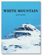 [8차 입고] White Mountain · 엄유정