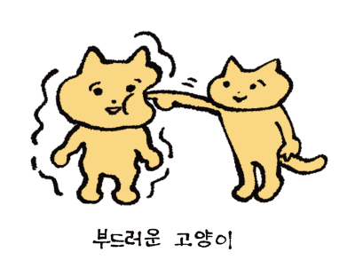 [3차 입고] 부드러운 고양이 · 이케가미 요리유키