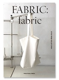 [22차 입고] FABRIC : fabric ·  고예빈