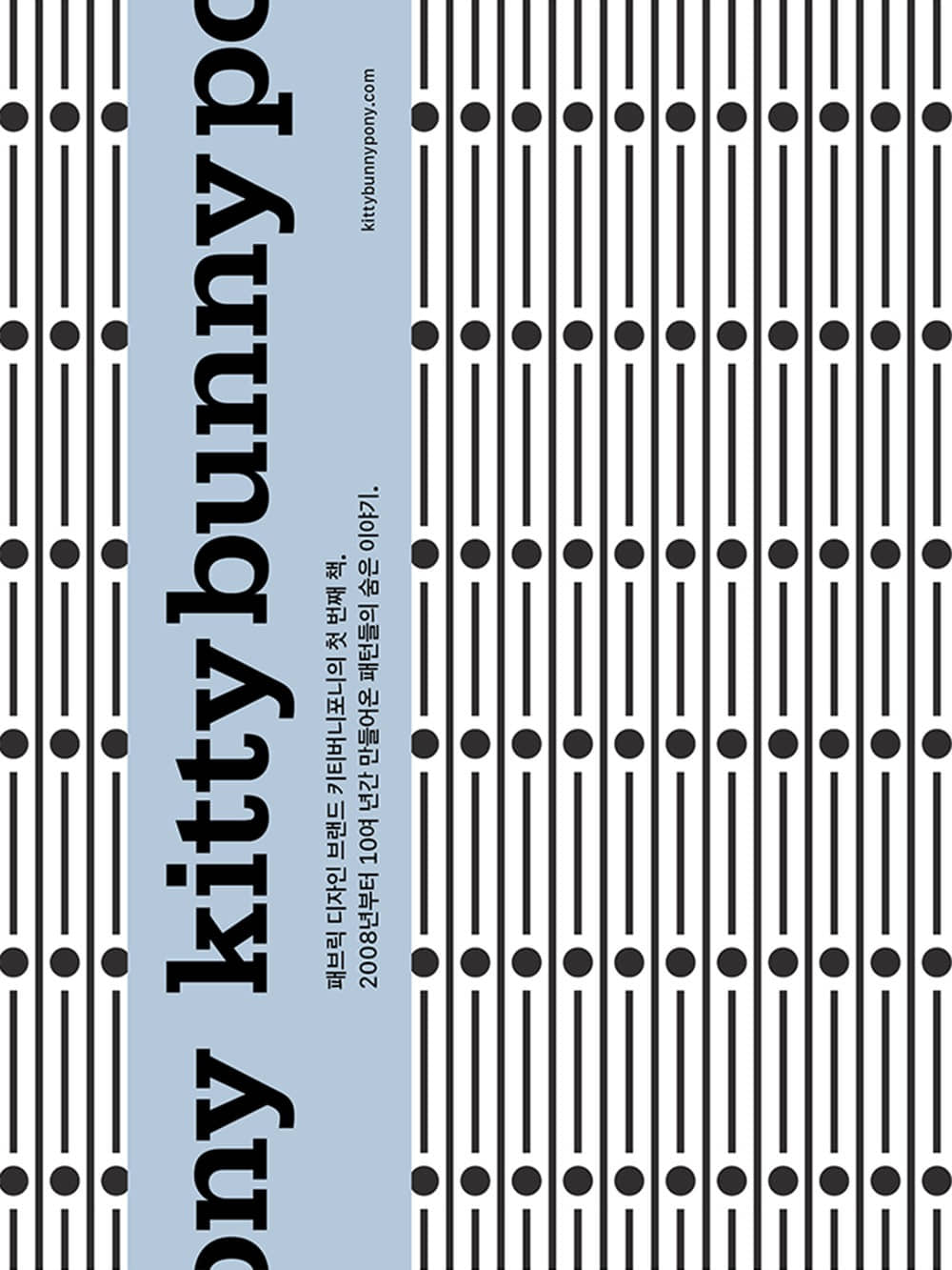 [4차 입고] 키티버니포니 패턴 (KBP Patterns)