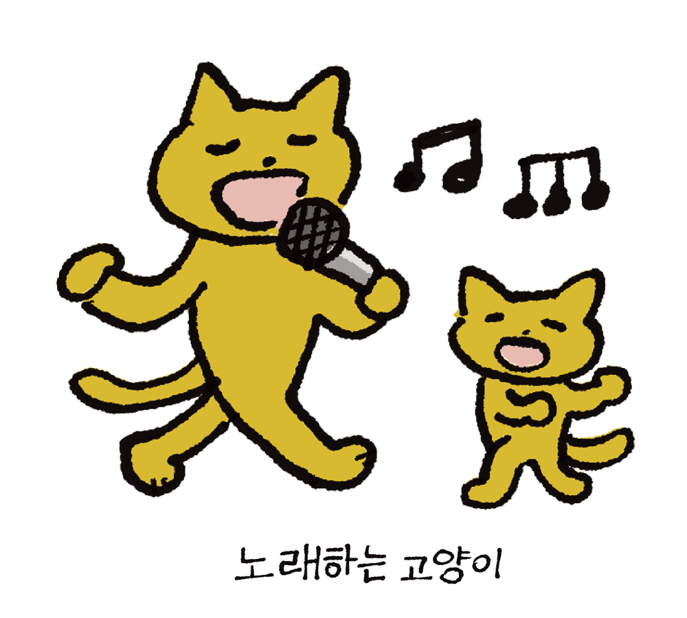 [4차 입고] 노래하는 고양이 · 이케가미 요리유키