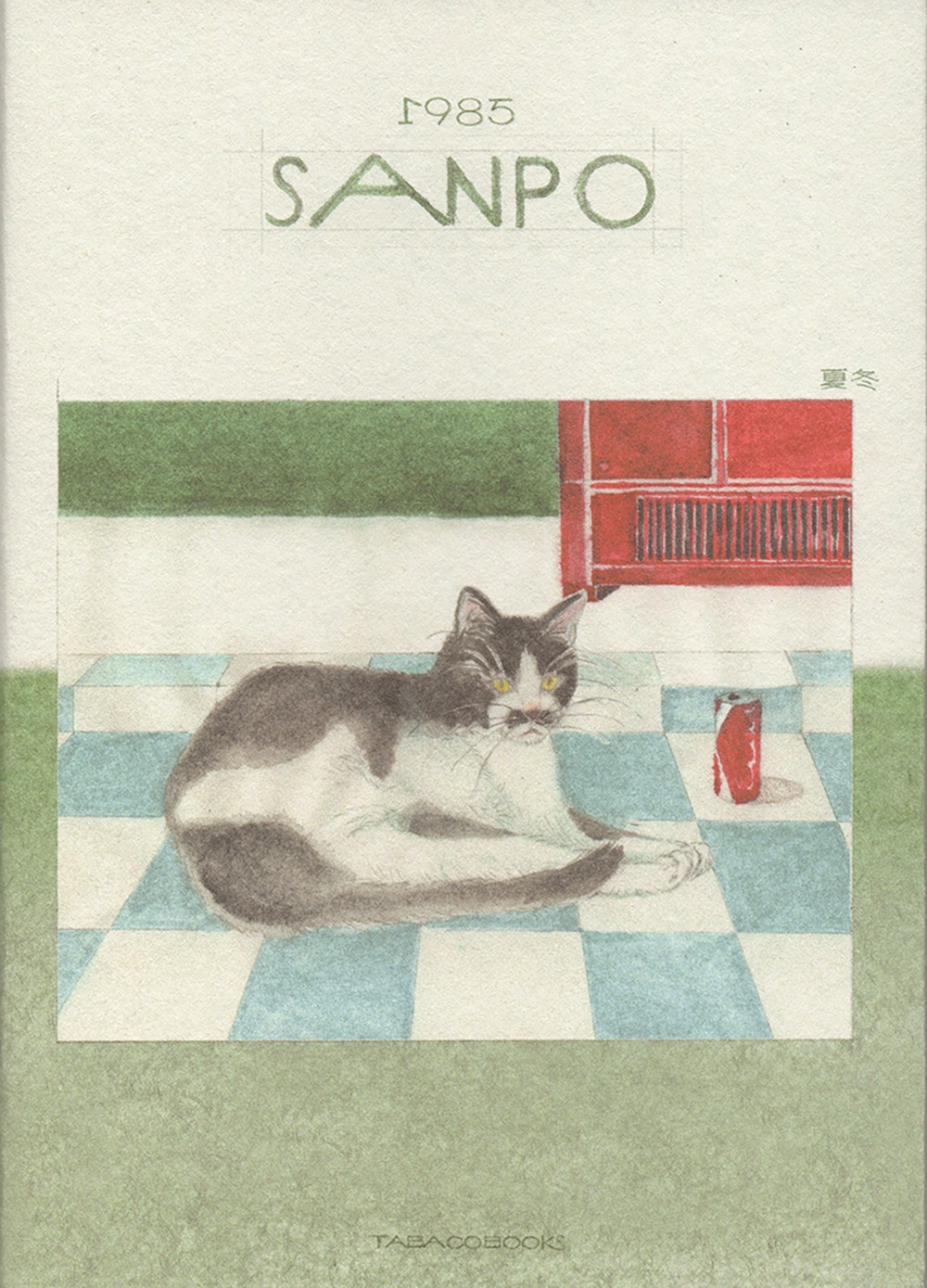 1985 sanpo · 타바코북스