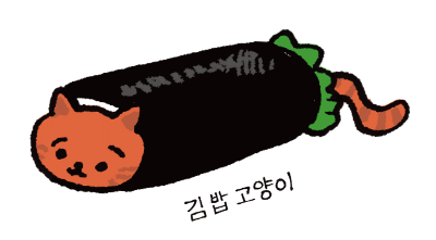 [재입고] 김밥 고양이 · 이케가미 요리유키