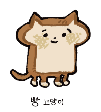빵 고양이 · 이케가미 요리유키